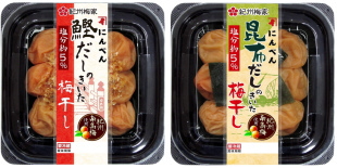 ピックルスコーポレーション＜２９２５＞（ＪＱＳ）は、３月１日から「鰹だしのきいた梅干」、「昆布だしのきいた梅干」を順次発売します。