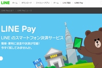 LINEは、モバイル送金・決済サービス「LINE Pay」のグローバルでの事業展開の加速化を目的として、グローバルでEC決済管理サービスを提供するCyberSourceと提携する。写真は、LINE PayのWebサイト。