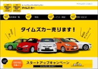 パーク24グループは、個人向けにインターネットによる中古車の販売を3月16日より開始する（写真：同社発表資料より）