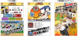 日本エンタープライズ＜４８２９＞（東１）は、ＫＤＤＩ及び沖縄セルラー電話が運営するスマートフォン向けサービス「ａｕスマートパス」でアクションゲーム『熱血！ヤンキー体育祭』を本日（３月５日）より提供を開始する。