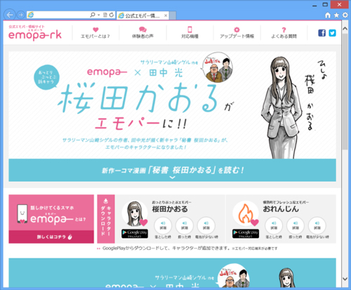 「emopa」情報サイト『emopark』（イメージ）　（写真：シャープの発表資料より）