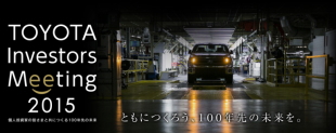トヨタ自動車＜７２０３＞（東１）は３月２９日の日曜日、約４０００人の来場予定で個人投資家向けのイベント「ＴＯＹＯＴＡ　Ｉｎｖｅｓｔｏｒｓ　Ｍｅｅｔｉｎｇ　２０１５」を「ポートメッセなごや」（名古屋市国際展示場）で開催する。