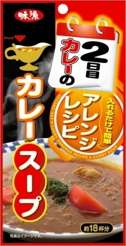 作り過ぎてしまって残った2日目のカレーをカレードリアやカレースープ、カレーうどんに早変わりさせることが出来るカレー用粉末調味料『2日目カレーのアレンジレシピ』