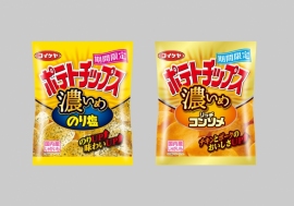 湖池屋は『ポテトチップス 濃いめ のり塩』と『ポテトチップス 濃いめ リッチコンソメ』を発売する。