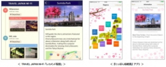 日本エンターテイメント<4829>（東1）の子会社、交通情報サービス（　以下ATIS）は、スマートフォン向け桜観賞アプリ『にっぽん桜絶景』と、ワイヤ・アンド・ワイヤレス（以下Wi2）が・・・。