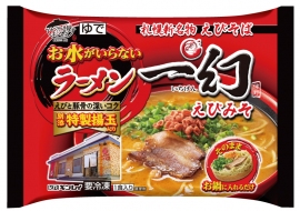 『お水がいらないラーメン 一幻』（キンレイ発表資料より）