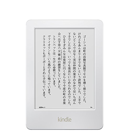 アマゾンは、Kindle電子書籍リーダーの新色ホワイトの受付を開始する。