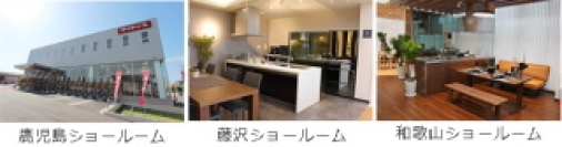 システムキッチンのトップメーカー、クリナップ＜７９５５＞（東１）は、顧客サービスの一環として全国１０１カ所に配置したショールームのリニューアルを積極的に進めているが・・・。