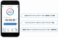 アプリ使用画面イメージ（写真：IIJ発表資料より）