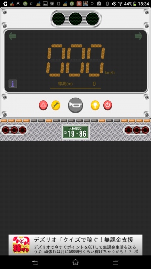 速度表示灯を再現したアプリ - Android アプリ 「トラック八郎（速度表示灯）」