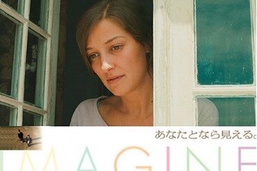 盲目の男女の恋を描く映画「イマジン」- 音を見るような美しく詩的な映像美