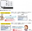 迷惑防止機能の利用イメージ図（パナソニックの発表資料より）