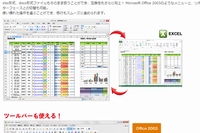 ジャストシステムは6月に法人向けオフィス統合ソフト「JUST Office 3」を発売する。写真は、同製品の紹介Webページ。