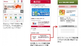 「ドコモ口座 キャッシュゲットモール」の利用登録方法（図：NTTドコモの発表資料より）