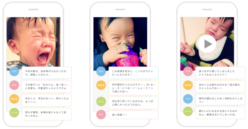 子どもの写真や動画を容量無制限・無料で共有できるスマホアプリ「家族アルバム みてね」の使用イメージ（ミクシィの発表資料より）