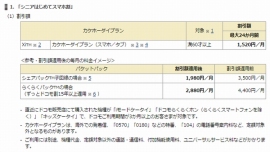 ドコモ 60歳以上がスマホに乗り換えで毎月1520円割引き 最大2年間 財経新聞