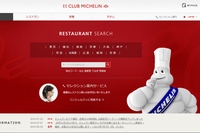 ミシュランガイド公式検索サイト「Club MICHELIN(クラブミシュラン)」の画面イメージ（写真：ぐるなび発表資料より）