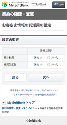 推奨型広告への情報提供の可否を設定する画面（ソフトバンクモバイルの発表資料より）