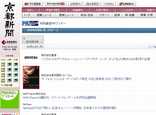 「京都新聞」のプレスリリースコーナー。