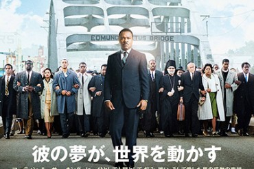 アカデミー賞受賞映画『グローリー／明日への行進』日本公開 - キング牧師を描く感動作