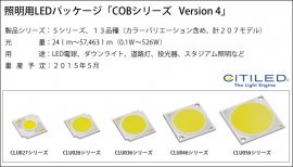 「COBシリーズVersion4」 （シチズン電子の発表資料より）