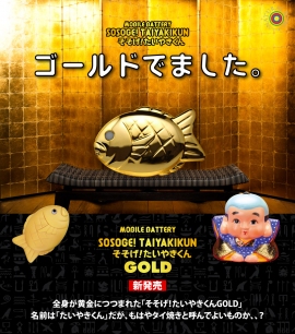 「SOSOGE!TAIYAKIKUN 」に金色バージョンが登場（NATURAL design発表資料より）