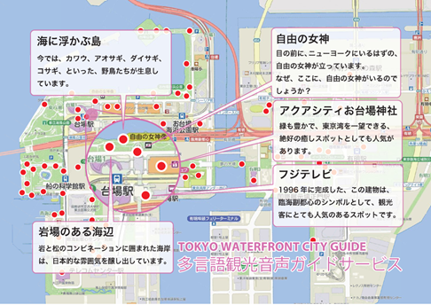 多言語観光音声ガイドサービスの案内例（富士ゼロックスの発表資料より）