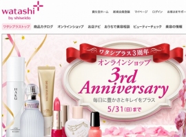 野村総合研究所は、資生堂が運営する総合美容Webサービス「ワタシプラス(watashi+)」のシステム基盤の強化を支援した。写真は、「ワタシプラス」のWebサイト。