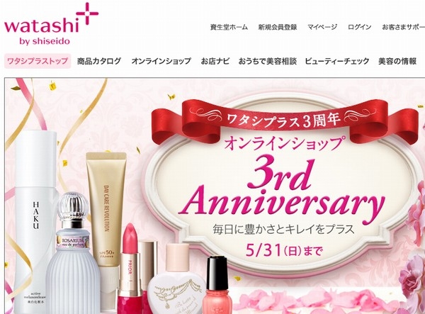 野村総合研究所は、資生堂が運営する総合美容Webサービス「ワタシプラス(watashi+)」のシステム基盤の強化を支援した。写真は、「ワタシプラス」のWebサイト。