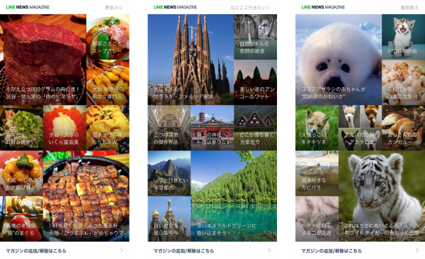 好きなテーマを選び、雑誌感覚で読める「LINE NEWS マガジン」（LINEの発表資料より）