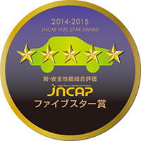 JNCAPの新・安全性能総合評価の最高評価の「ファイブスター賞」（日産自動車の発表資料より）