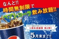 ペプシコーラが飲み放題（株式会社遠藤商事発表資料より）