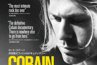 カート・コバーンのドキュメンタリー映画『COBAIN モンタージュ・オブ・ヘック』1週間限定で公開