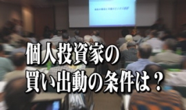 ＜Ｑ＞最近、個人投資家は株を売り越していると聞くが。＜Ａ＞今年１月から４月末までの主体別売買動向によると個人投資家の現物株売り越し額が約３兆７０００億円に達している。