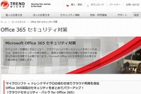 トレンドマイクロは、Microsoft Office 365向けのクラウド型セキュリティ対策の新サービス「Trend Micro Cloud App Security」と「Trend Micro Hosted Email Security」を6月から提供する。写真は、同サービスのWebサイト。