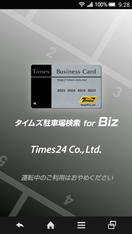 法人向けの駐車場検索アプリ「タイムズ駐車場検索for Biz」のメニュー画面（パーク24の発表資料より）