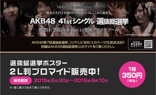 シャープ Akb48選抜総選挙のブロマイドを限定発売 コンビニのマルチコピー機で 財経新聞