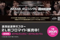 「AKB48 41stシングル 選抜総選挙「こんぷりん」特設サイト」（イメージ） （シャープの発表資料より） 