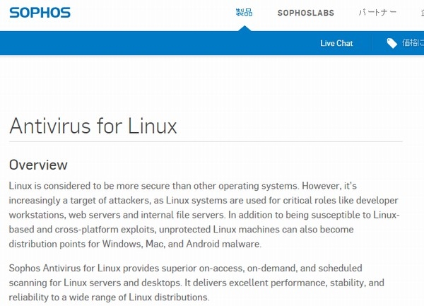 ソフォスが個人向けに無料提供するLinux向けアンチウイルスソフトウェア「Sophos Anti-Virus for Linux」のダウンロードページ。
