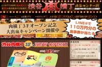 「渋谷肉横丁」が国内最大横丁に（プロキューブ発表資料より）