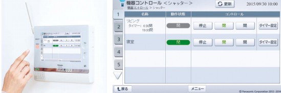 パナソニック「スマートHEMS」のモニター画面（文化シヤッターの発表資料より）