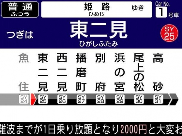 車内案内表示器画面イメージ（図：山陽電気鉄道発表資料より）