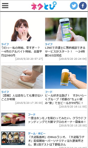 スマホ版の「ネタとぴ」（写真：インプレス発表資料より）