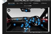 「電子取扱説明書」イメージ（新型「マツダ ロードスター」）（マツダの発表資料より）