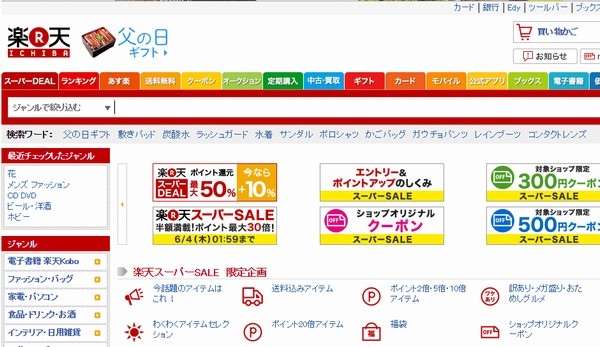 楽天と富山銀行は、「楽天市場」の出店店舗として、富山銀行の取引先を紹介する業務提携を行なう。写真は、楽天市場。