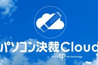 『パソコン決裁 Cloud』（シヤチハタ株式会社発表資料より）