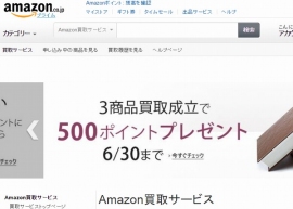 アマゾンは、中古の本を買い取るサービス「Amazon 本買取サービス」を開始した。