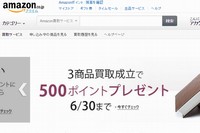 アマゾンは、中古の本を買い取るサービス「Amazon 本買取サービス」を開始した。