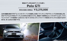 「Polo GTI」（フォルクスワーゲン グループ ジャパンのWEBサイトより）