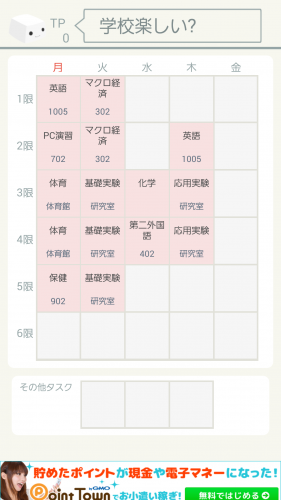 シンプルで使いやすい時間割管理ツール - Android アプリ 「To-fu   -学生向け！楽しく時間割でTodo管理-」